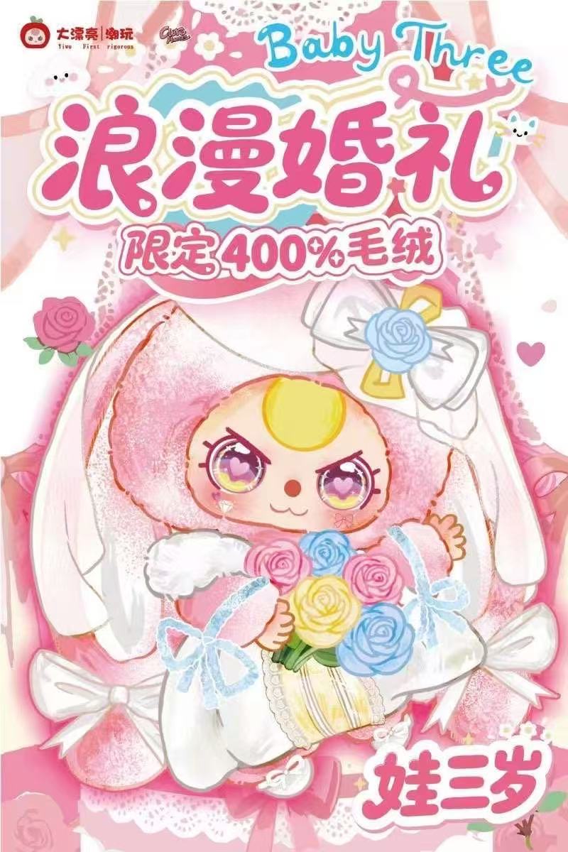【T189】Baby Three 400%- Romantic Wedding Limited Edition 400% Plush