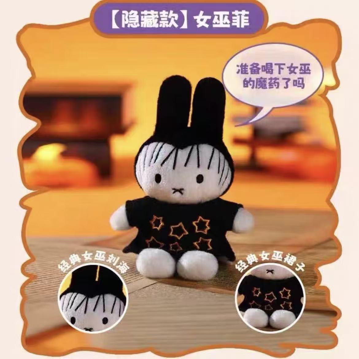 【T226】Miffy Halloween Keychain Series Plush Blind Box