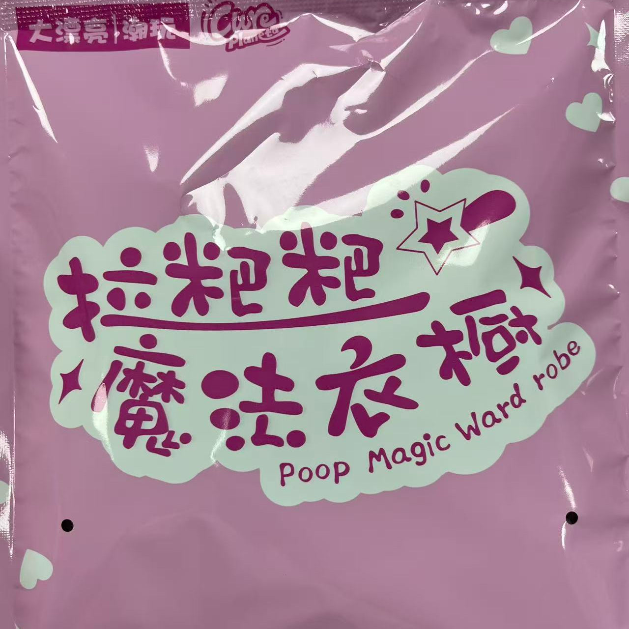 【T261】Magic ward robe