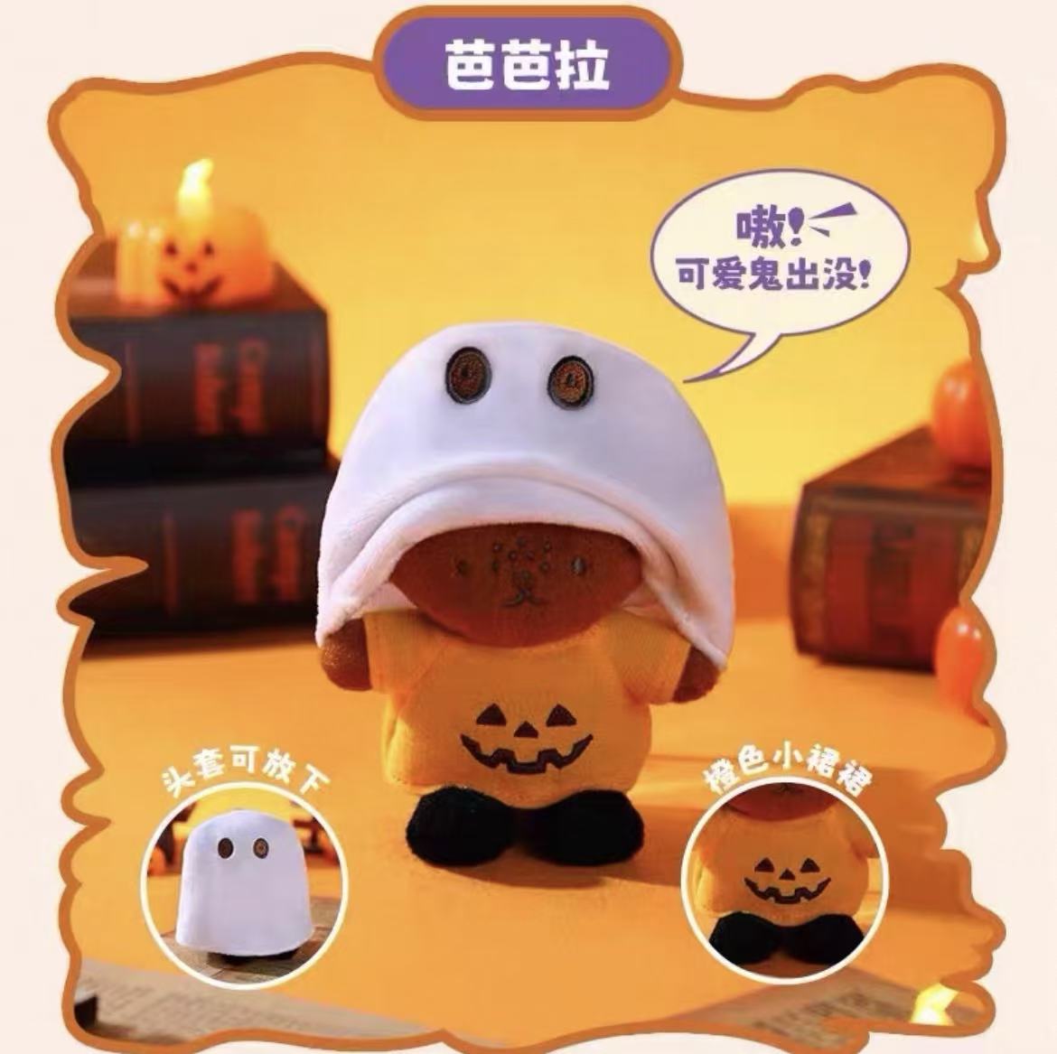 【T226】Miffy Halloween Keychain Series Plush Blind Box