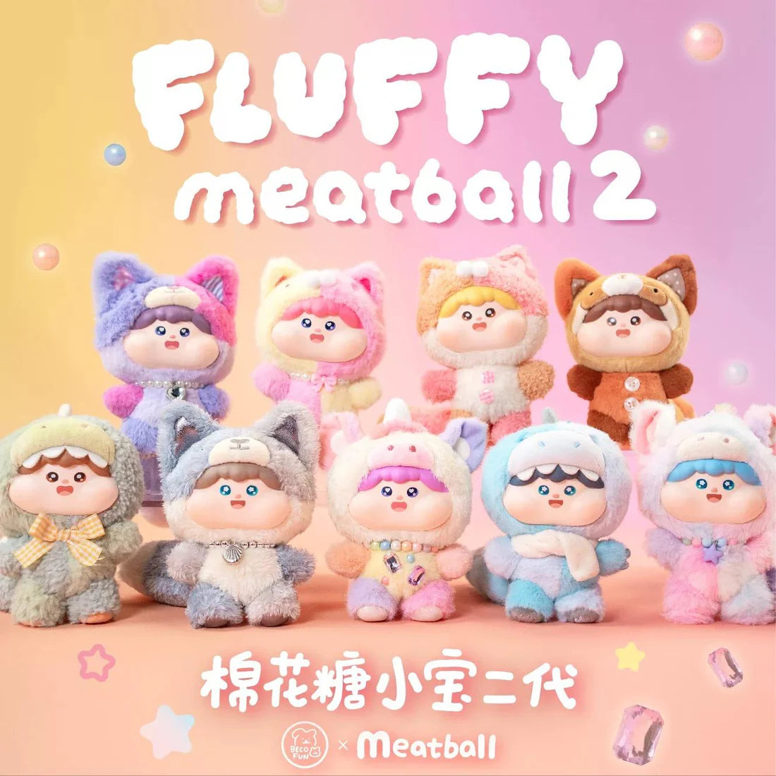 【T049】Fluffy Meatball Series 2 Plush Dolls