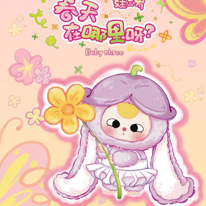 【T092】Baby Three Where is Spring Series Plush Dolls