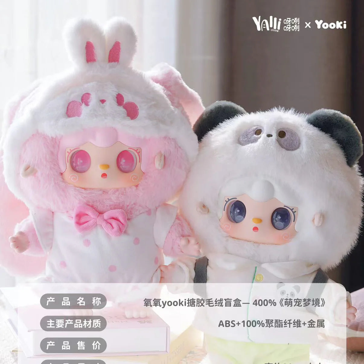 【T032】Yooki 400% Cute Pet Dream Series Plush Dolls