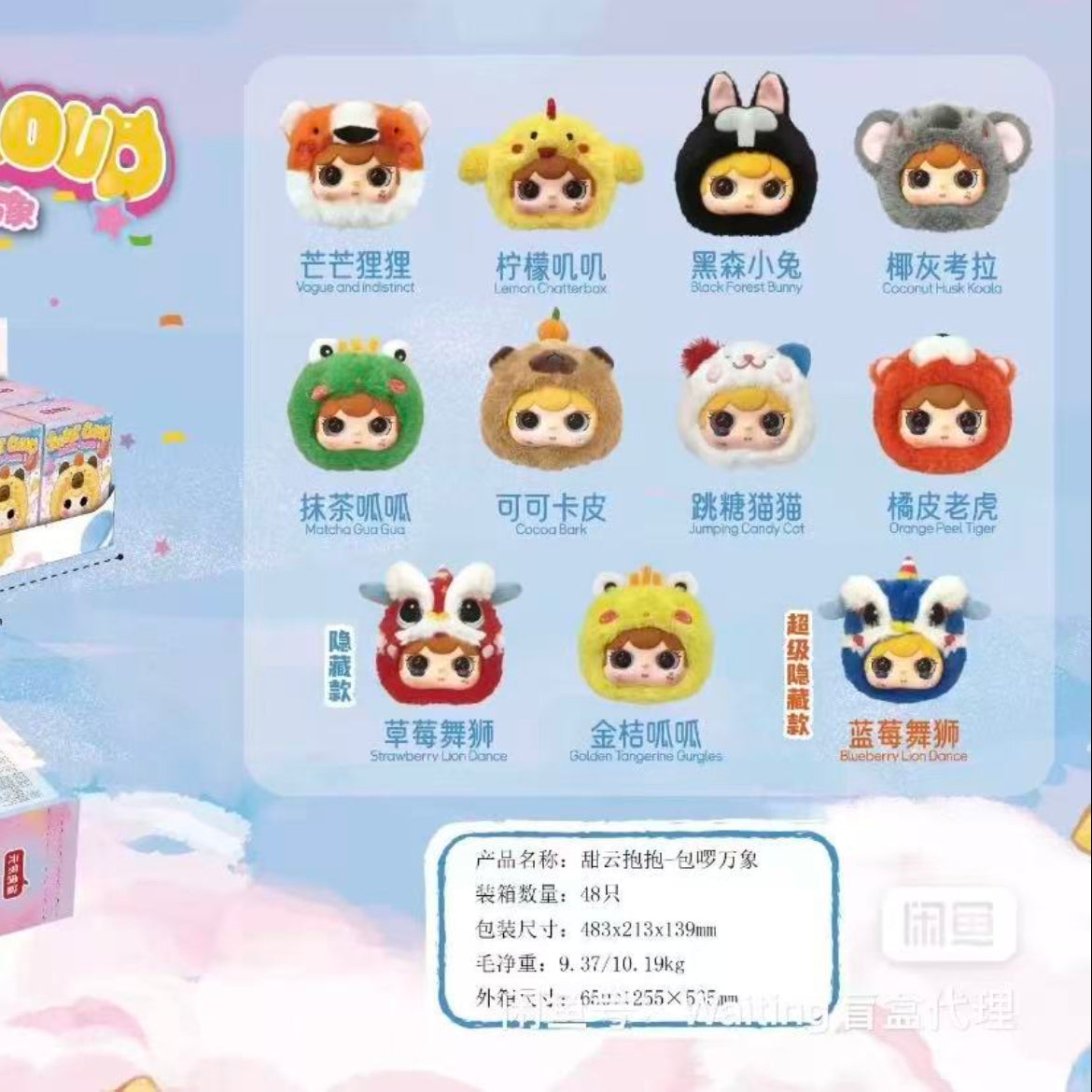 【T248】Sweet Cloud -all - in wonder Blind Box