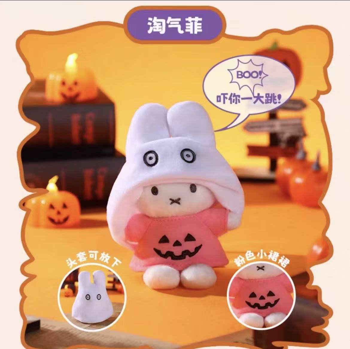 【T226】Miffy Halloween Keychain Series Plush Blind Box