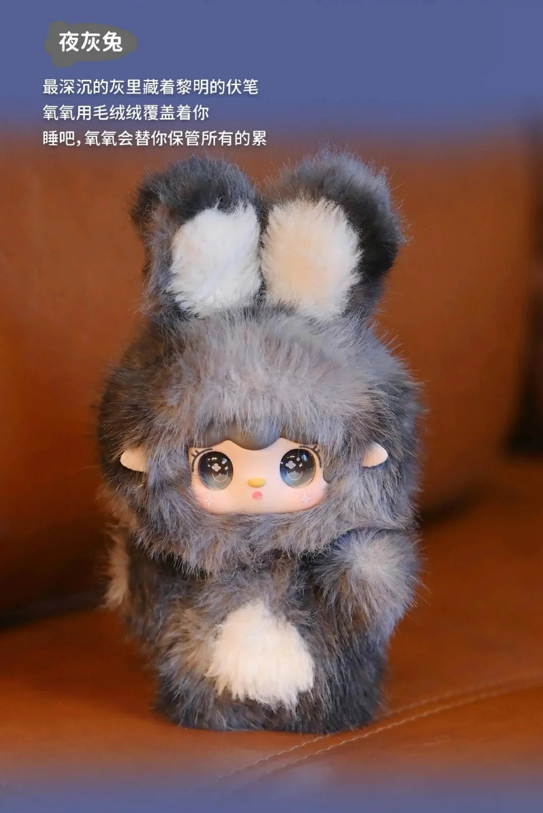 【T231】Yooki V13 Hopping Bunny Series Plush Blind Box